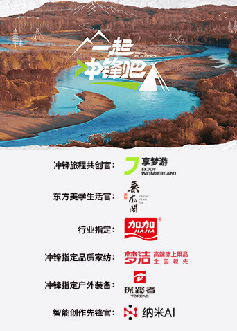 一起冲锋吧先导片