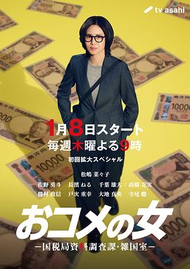 大米之女：国税局资料调查课·杂国室第01集
