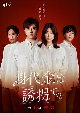 赎金即绑架第08集