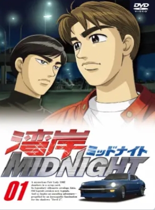 湾岸MIDNIGHT第23集