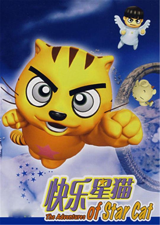 快乐星猫第14集