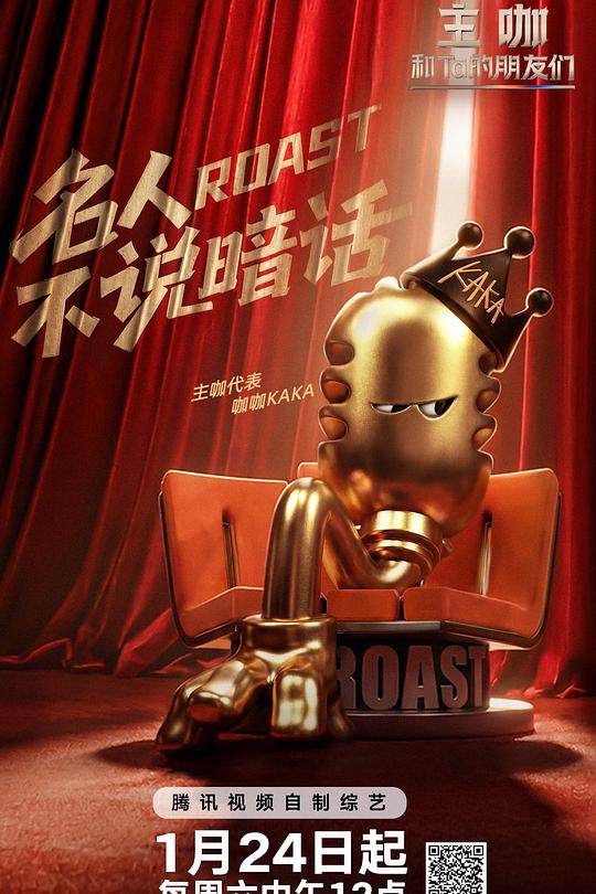 主咖和Ta的朋友们第20260214期下