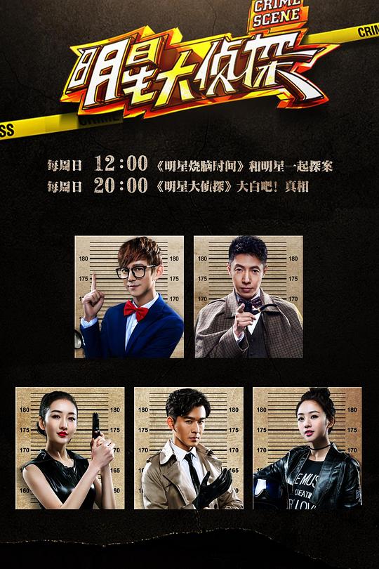 大侦探第十一季第20260128期