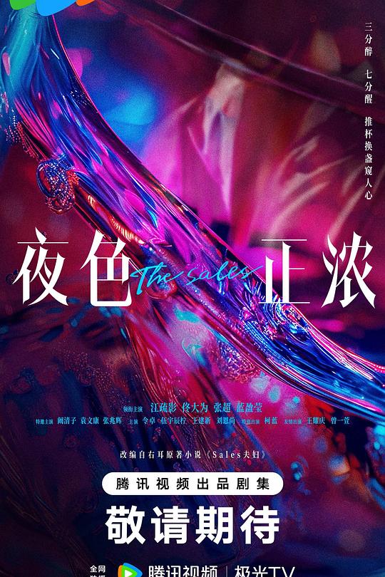 夜色正浓第13集