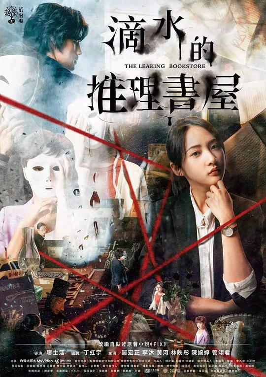 滴水的推理书屋第06集