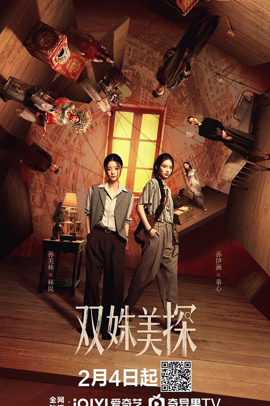 双姝美探第21集