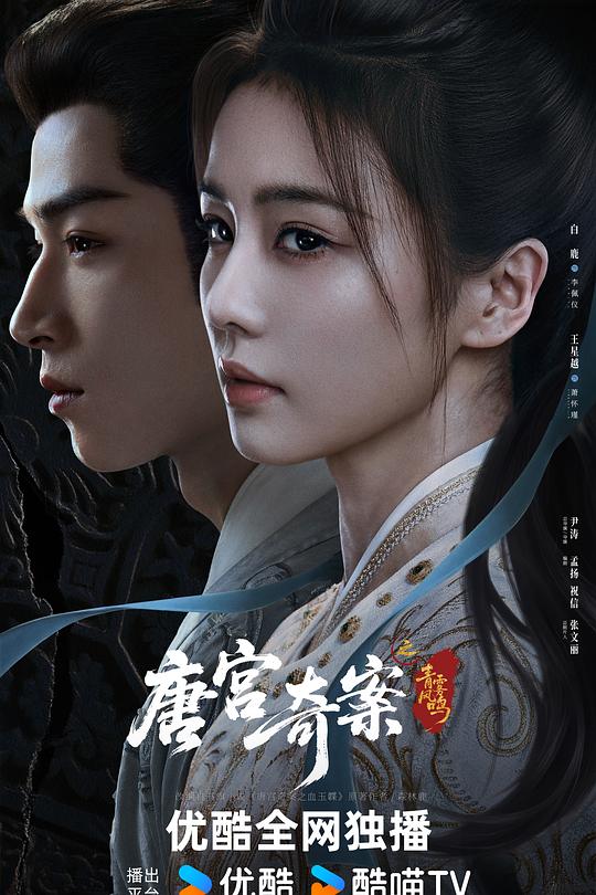 唐宫奇案之青雾风鸣第21集