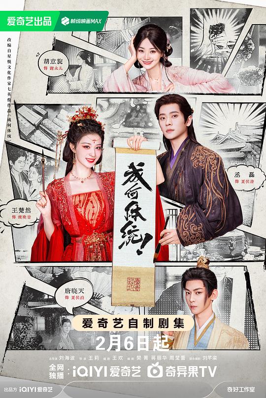 成何体统(剧版)第26集