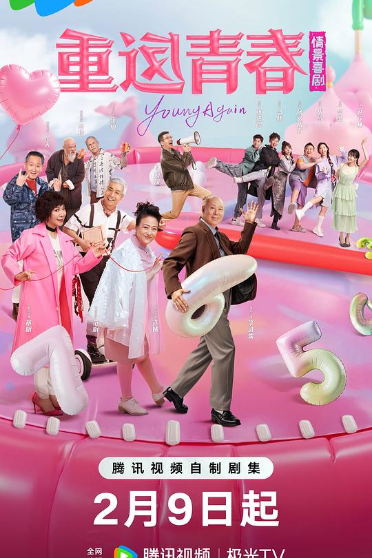 重返青春第21集