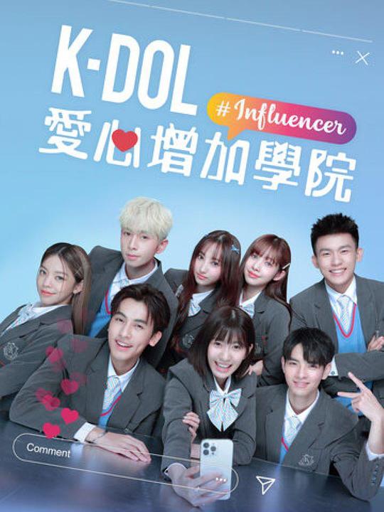 K-DOL爱心增加学院第06集