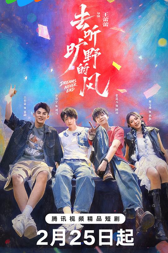 去听旷野的风第13集