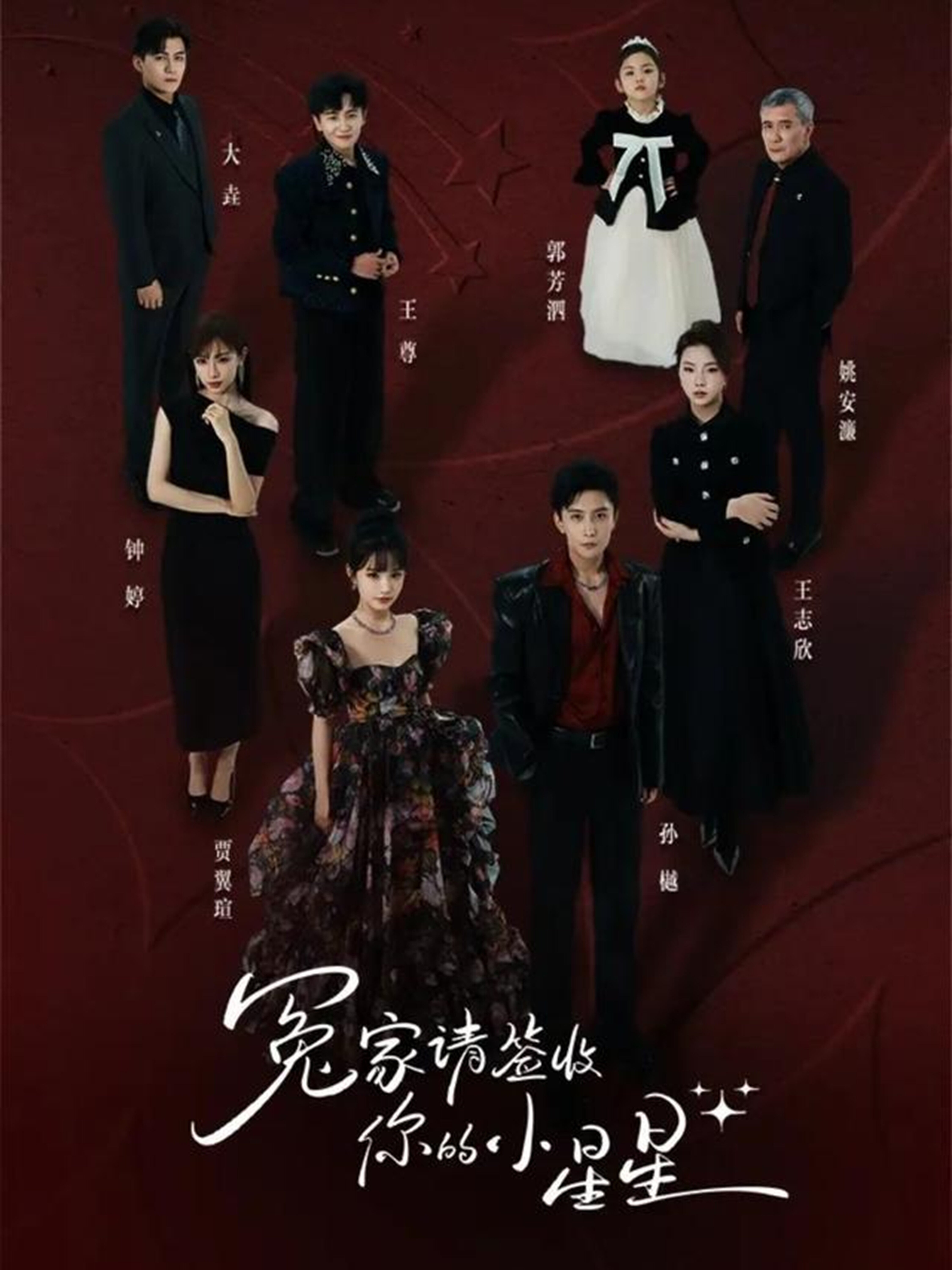 冤家请签收你的小星星第05集