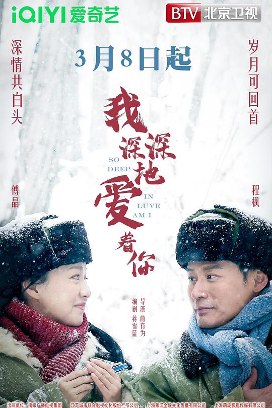 我深深地爱着你第01集