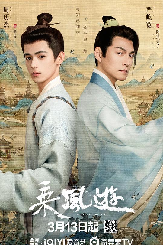 乘风游第16集