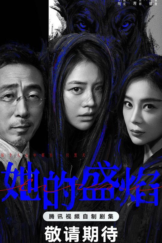 她的盛焰第01集