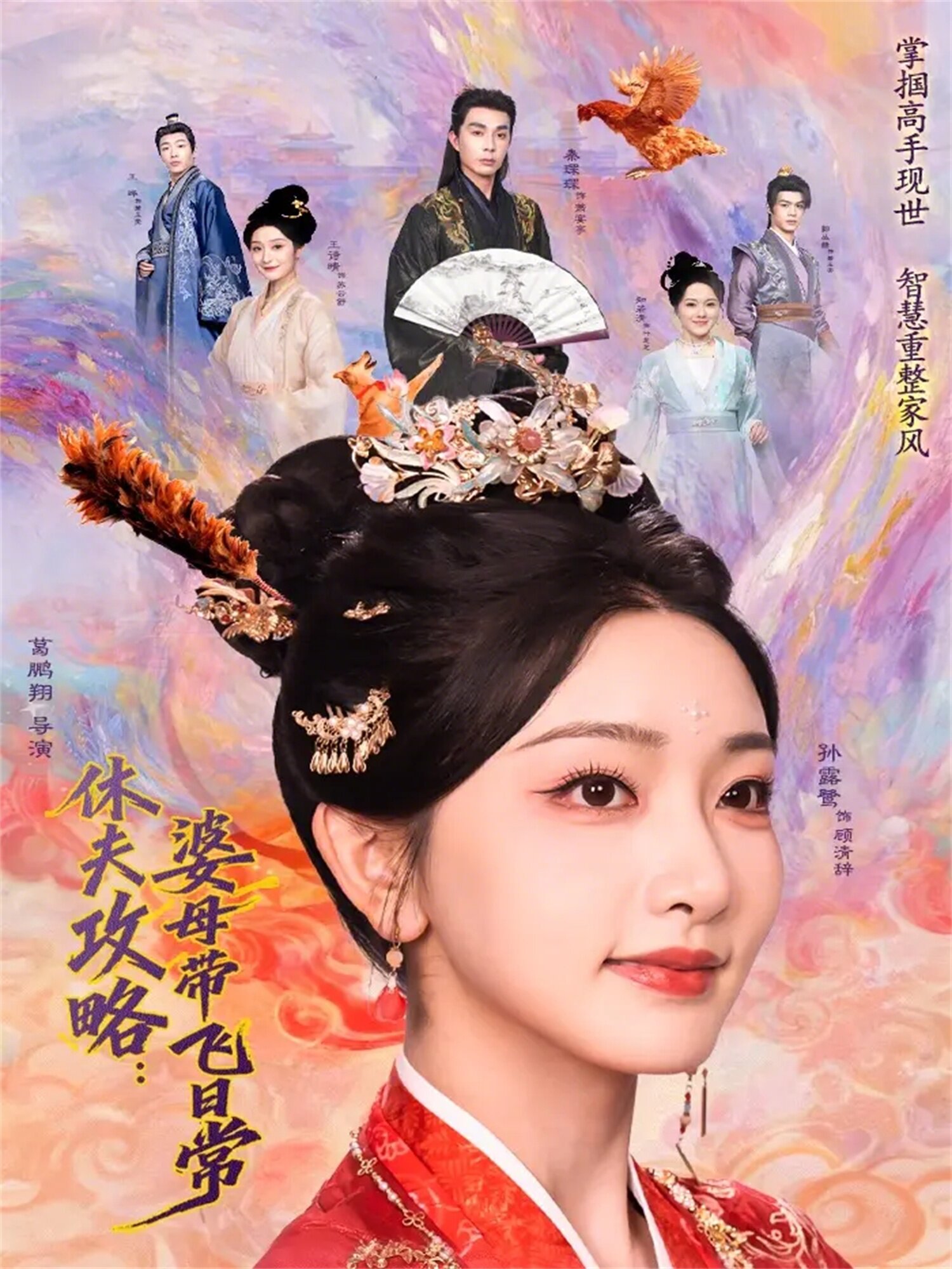 休夫攻略：婆母带飞日常第74集
