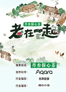 老在一起·田园篇第20260412期