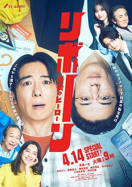 再生～最后英雄～第04集
