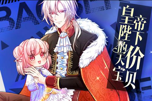 皇帝陛下的天价宝贝动态漫画第04集