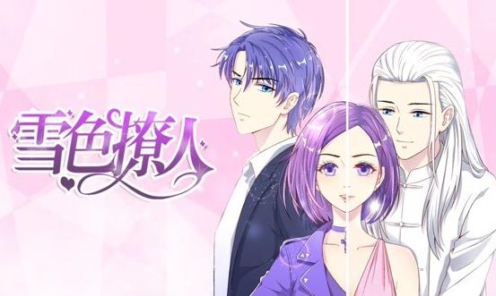 雪色撩人动态漫画第05集