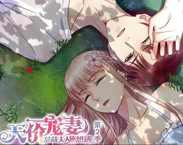 天价宠妻：总裁夫人休想逃动态漫画第二季第28集