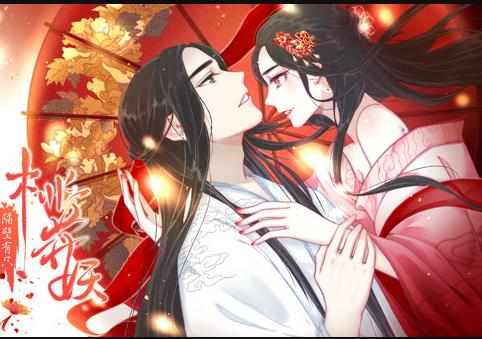 隔壁有只桃花妖动态漫画第08集