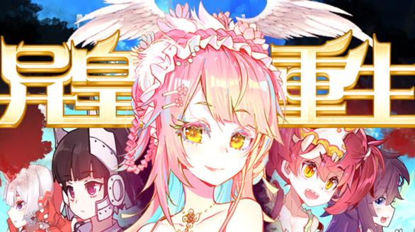 异皇重生动态漫画第二季第03集