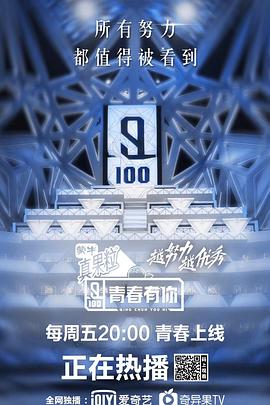 青春有你第一季第6期(三)