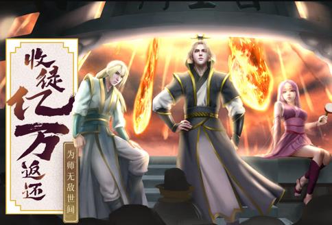 收徒亿万返还：为师无敌世间动态漫画第048集