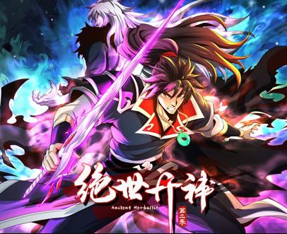 绝世丹神动态漫画第二季第08集