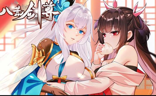 八荒剑尊动态漫画第15集