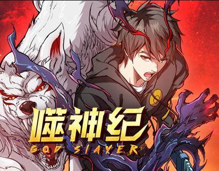 噬神纪动态漫画第40集