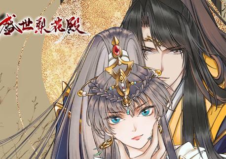 盛世梨花殿动态漫画第一季第06集
