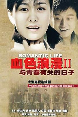 与青春有关的日子第32集