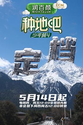 种地吧4第20260702期上