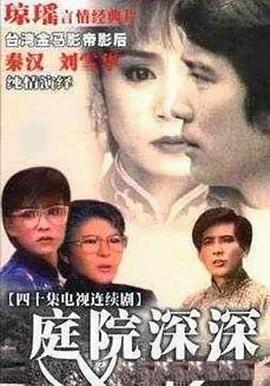 庭院深深1987第33集
