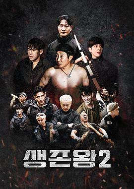生存王: 部落战争2第01集