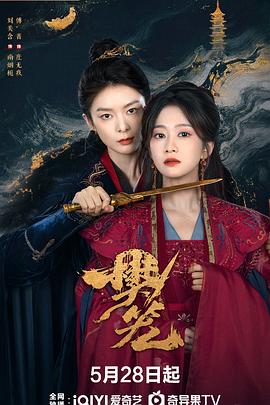樊笼第20集