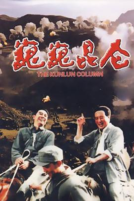 巍巍昆仑HD国语