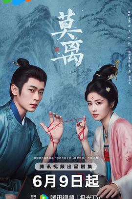 莫离第01集