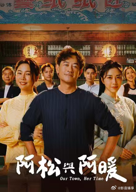 阿松与阿暖第46集