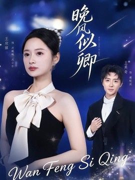 晚风似卿(全集)