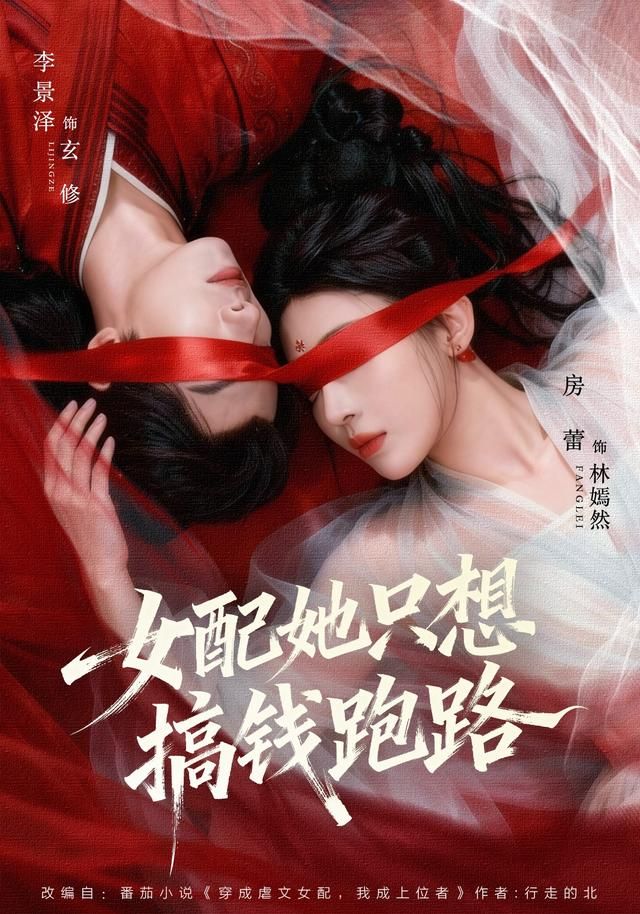 女配她只想搞钱跑路(全集)